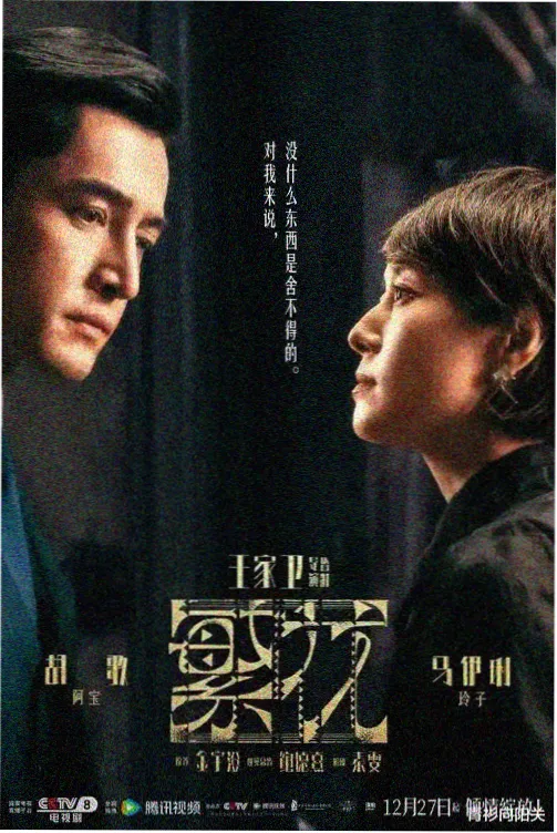 五杀影院热播悬疑剧暗涌追凶剧照