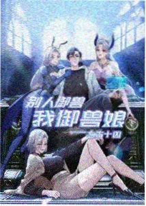 五杀影院国漫九霄逐日剧照